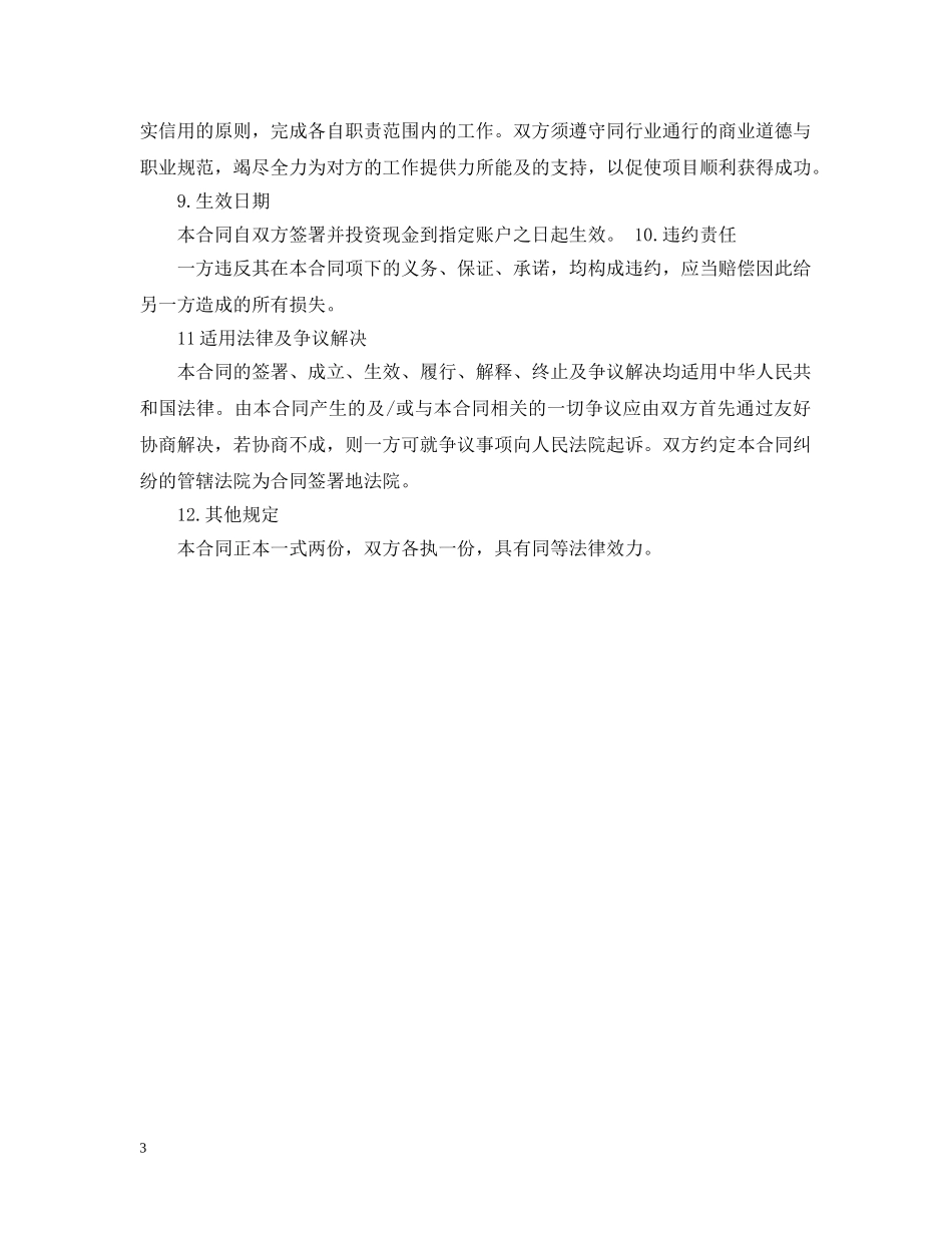 2024股权融资合同范本_第3页