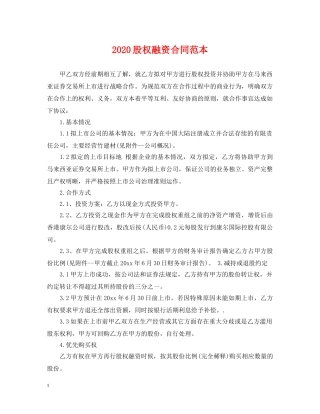 2024股权融资合同范本