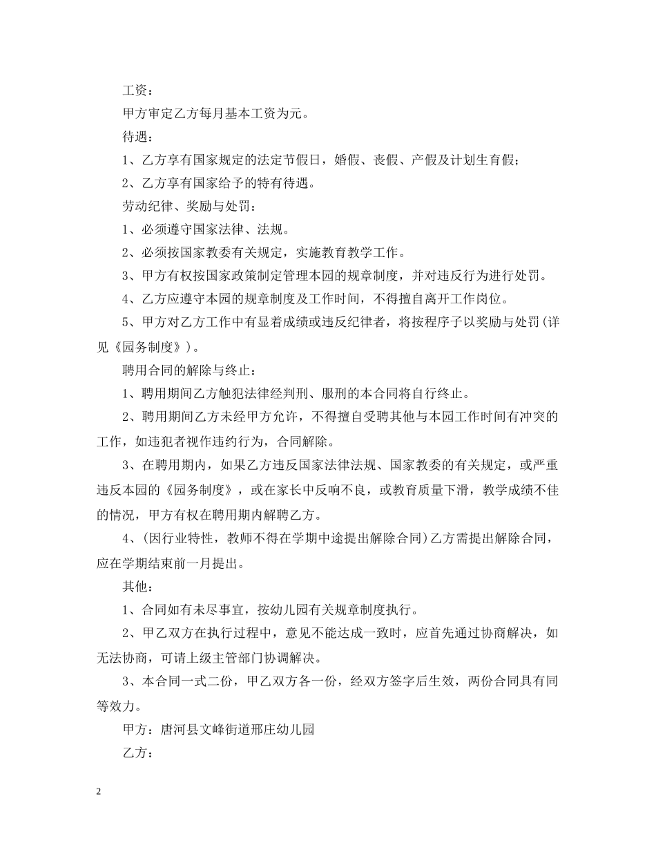 2024聘用教师合同范本_第2页
