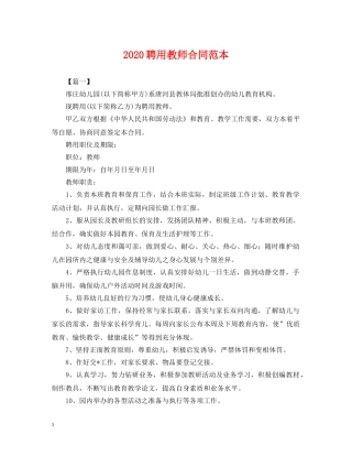 2024聘用教师合同范本