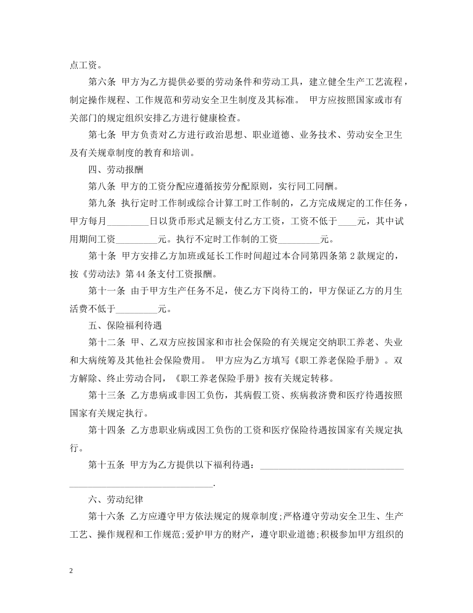 2024聘用合同范本_第2页