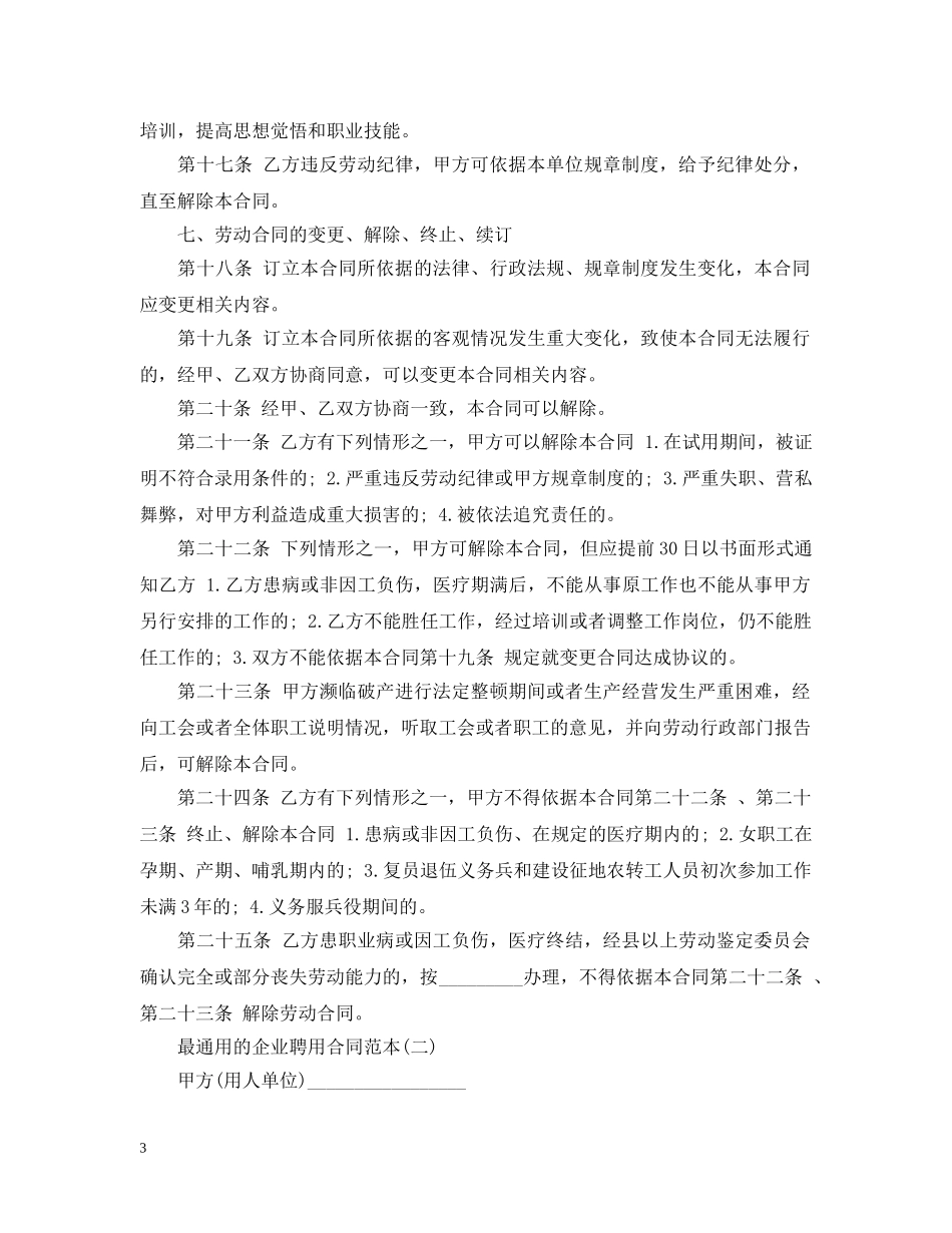 2024聘用合同范本_第3页