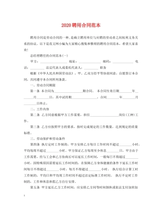 2024聘用合同范本