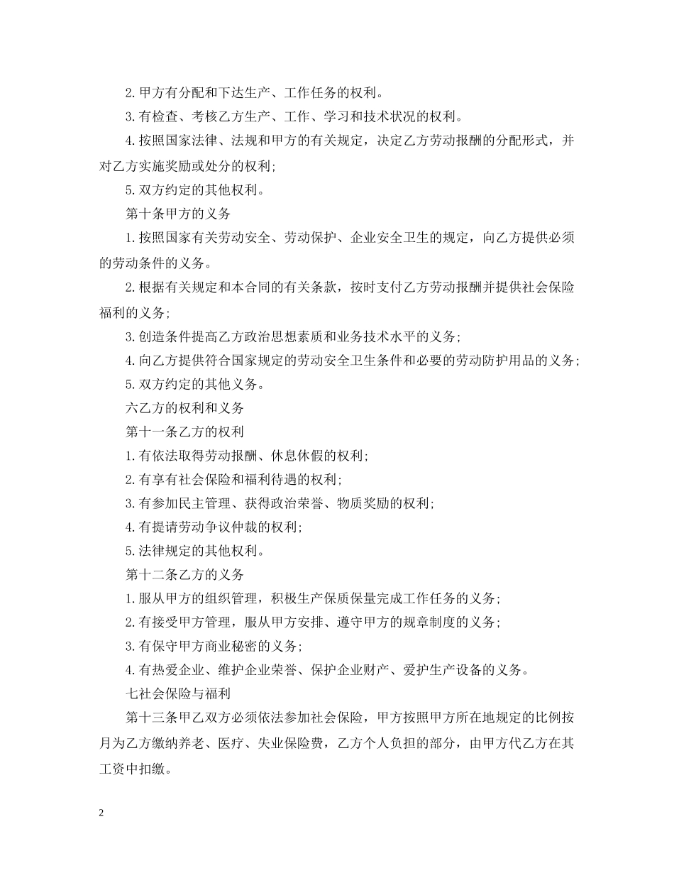 2024聘用合同样本三篇_第2页