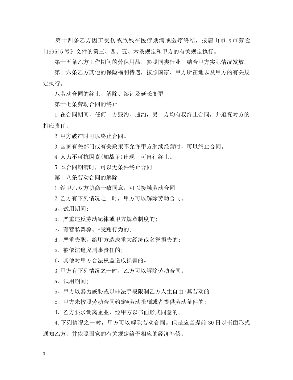 2024聘用合同样本三篇_第3页