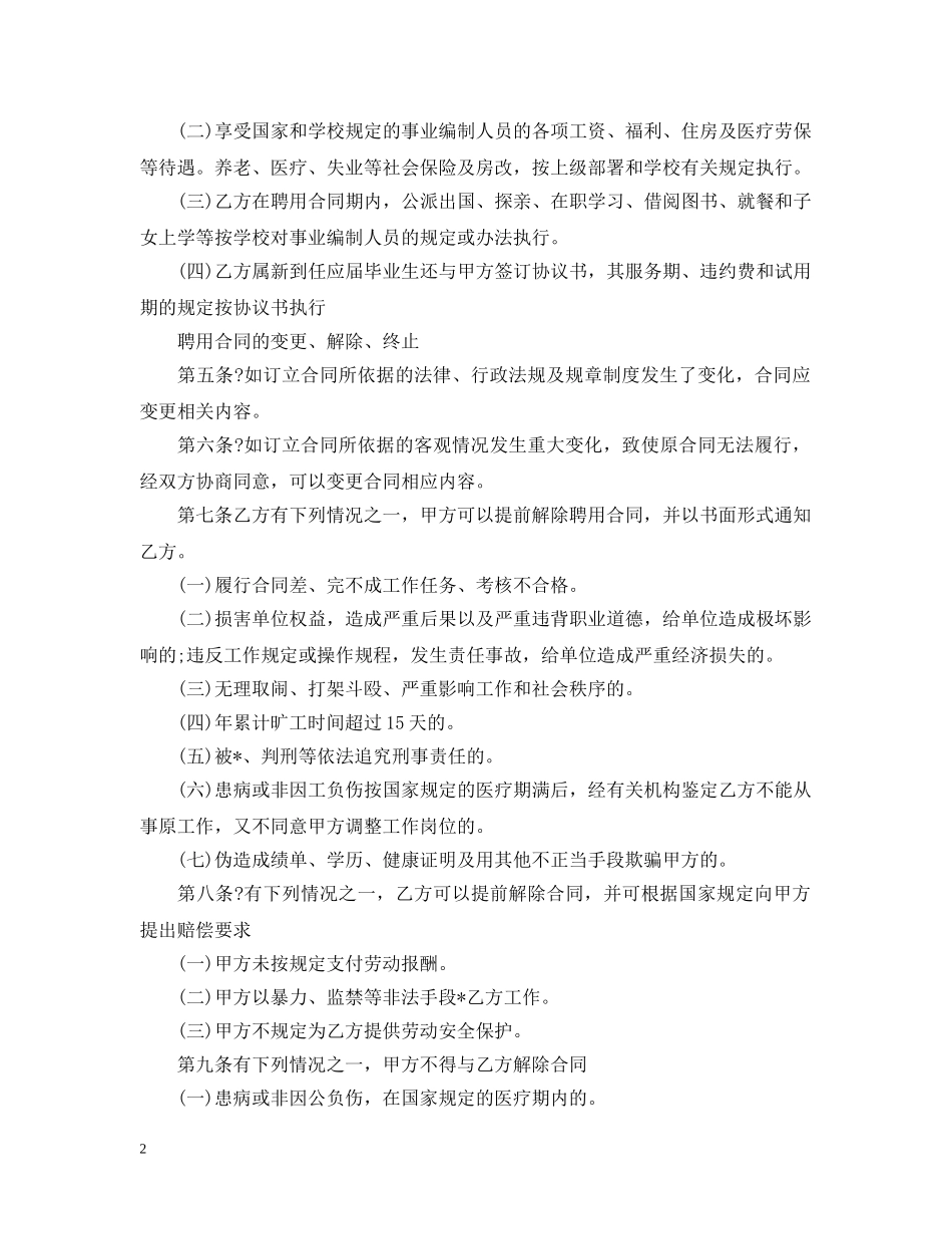 2024聘用合同样本【三篇】_第2页