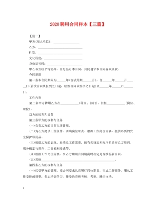 2024聘用合同样本【三篇】