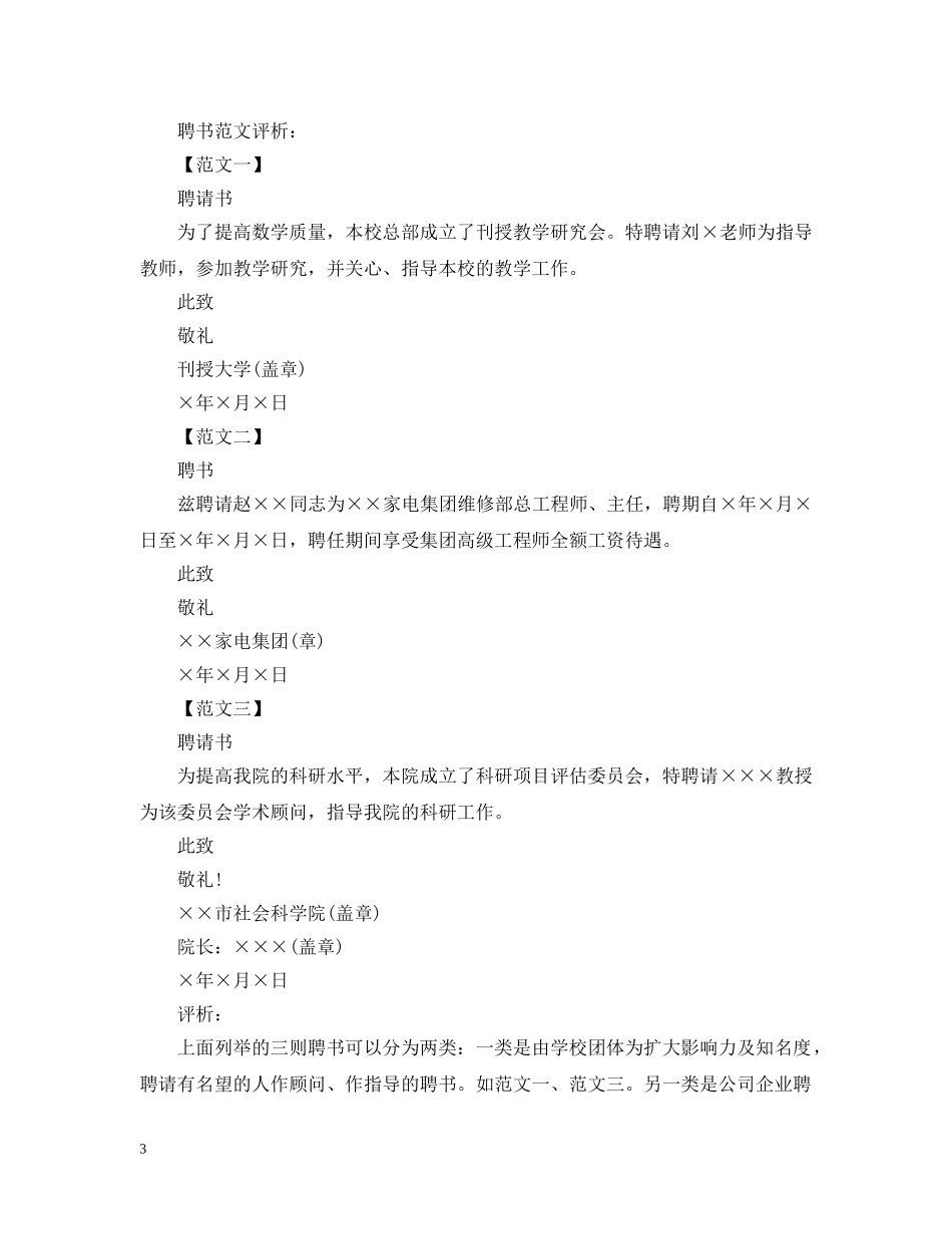 2024聘任书格式及范文_第3页