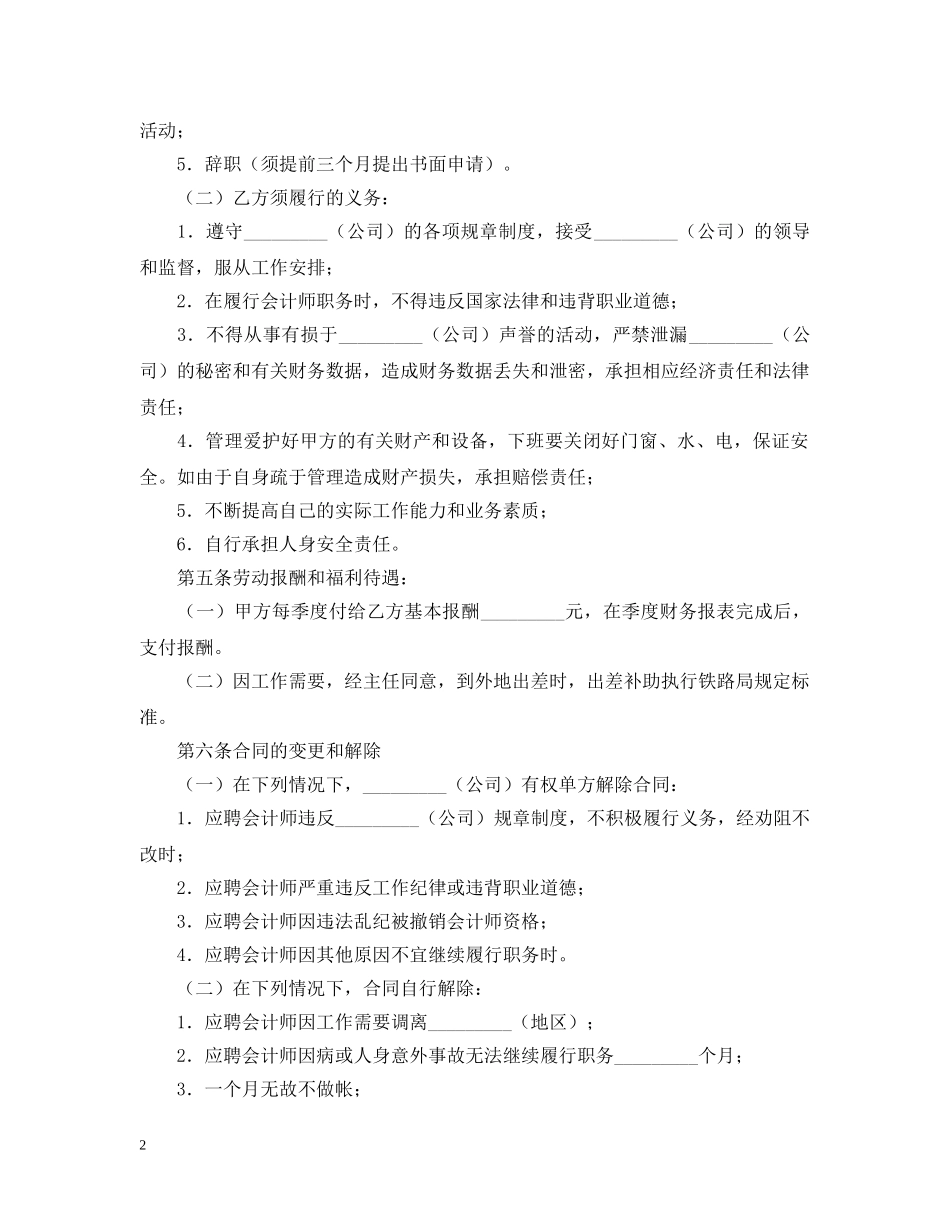 2024聘用会计合同范本三篇_第2页