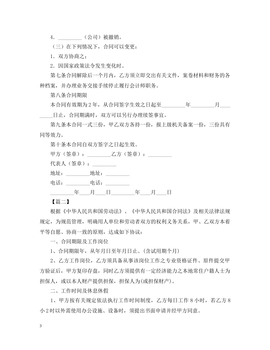 2024聘用会计合同范本三篇_第3页