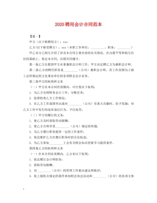 2024聘用会计合同范本