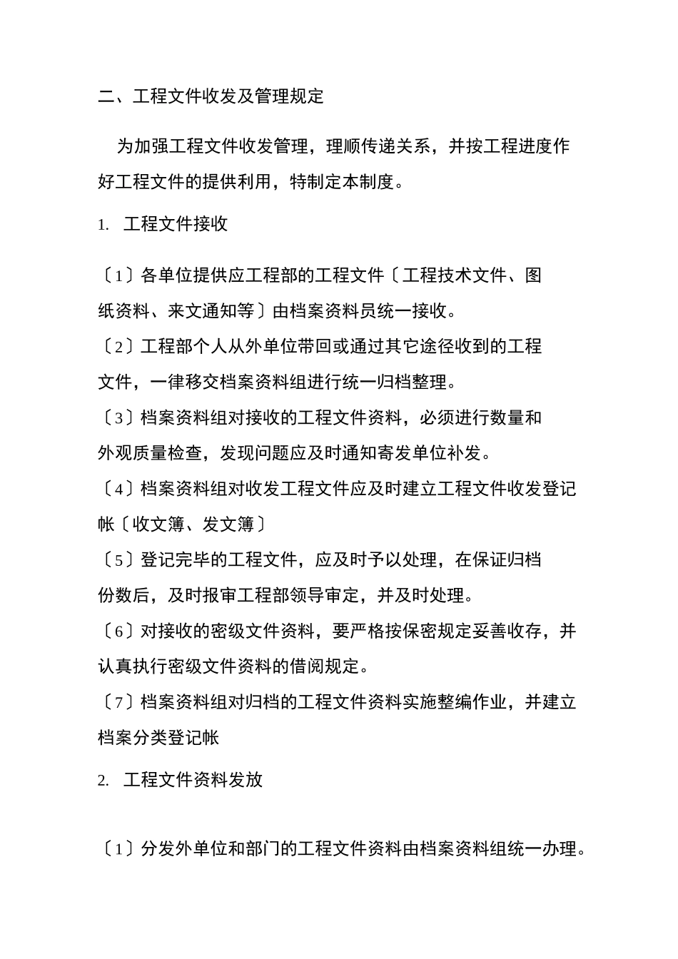 工程档案管理制度_第2页