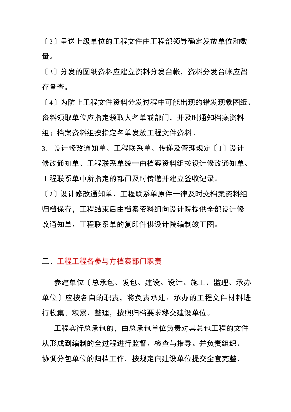 工程档案管理制度_第3页