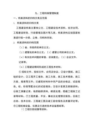 工程档案管理制度