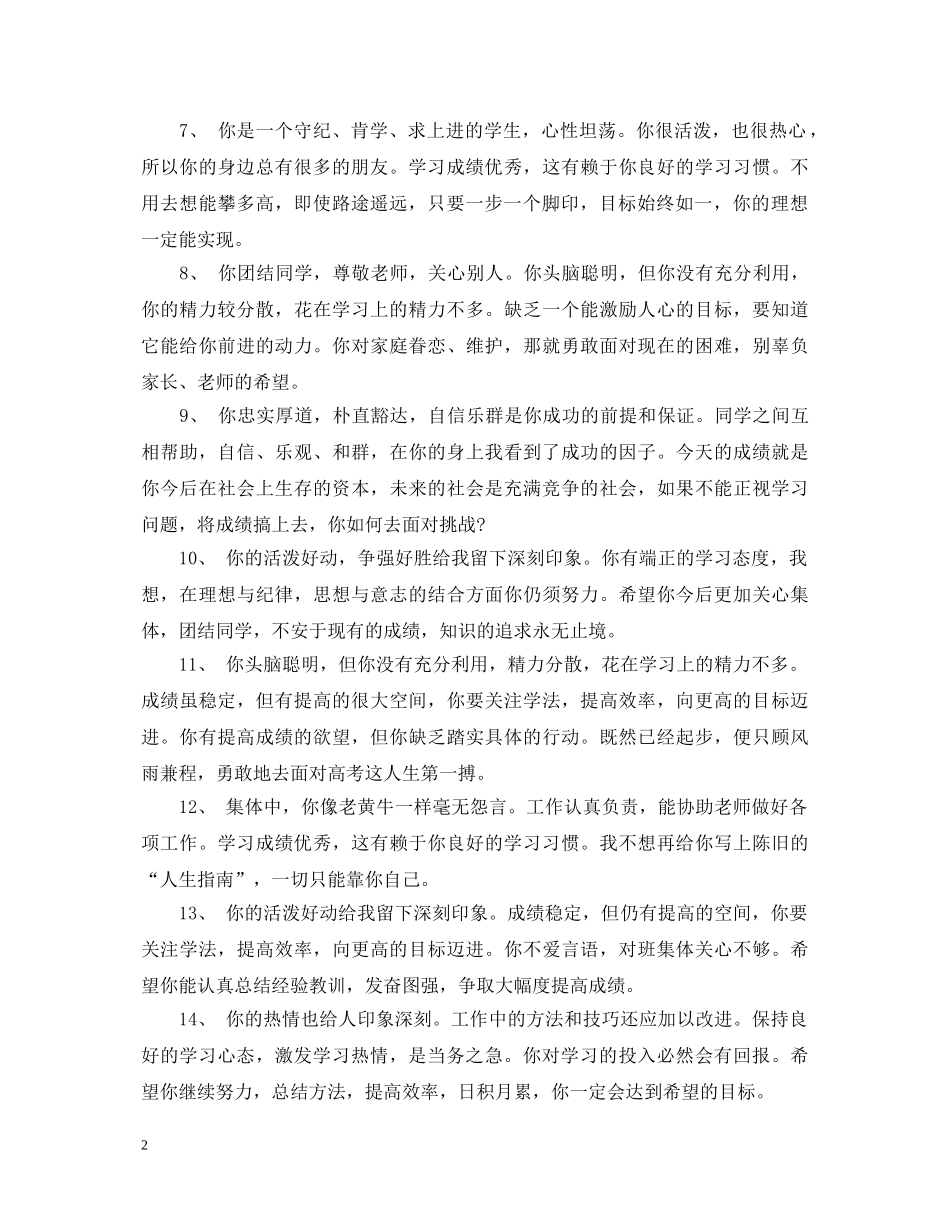 2024老师对学生一句话评语【精品】_第2页