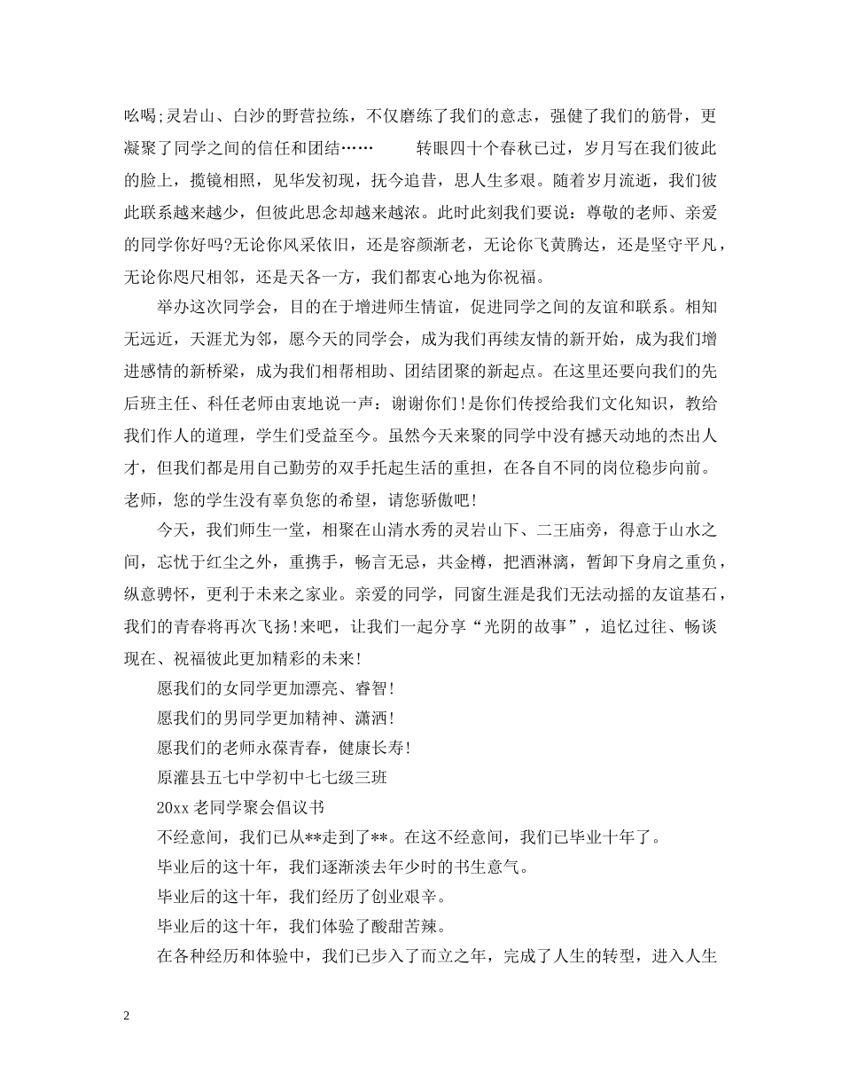 2024老同学聚会倡议书_第2页