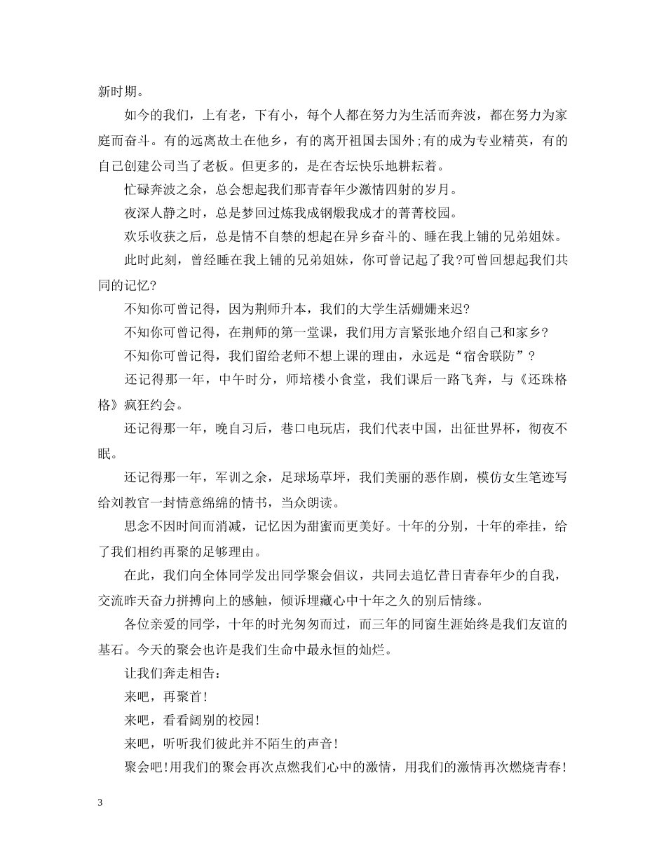 2024老同学聚会倡议书_第3页