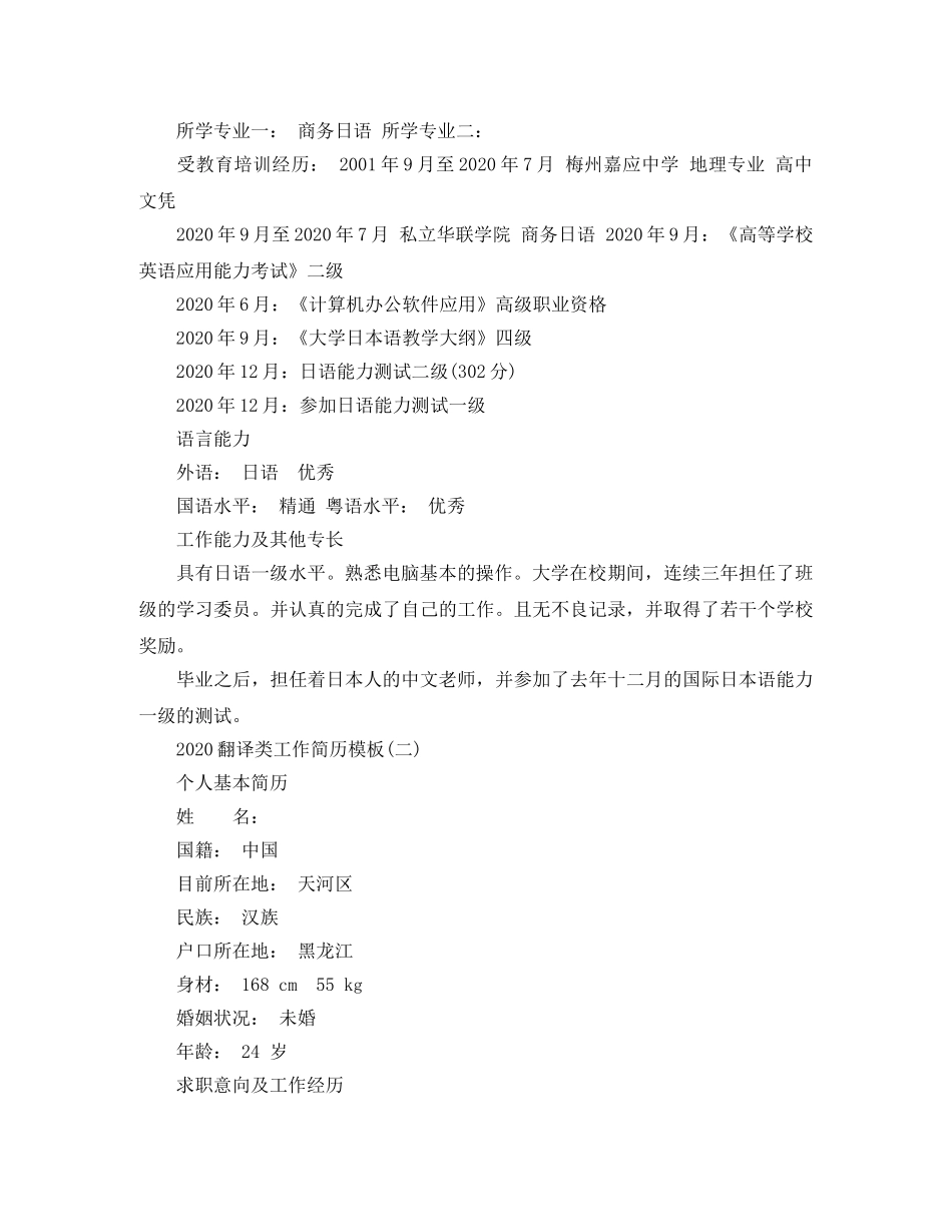 2024翻译类工作简历模板_第2页