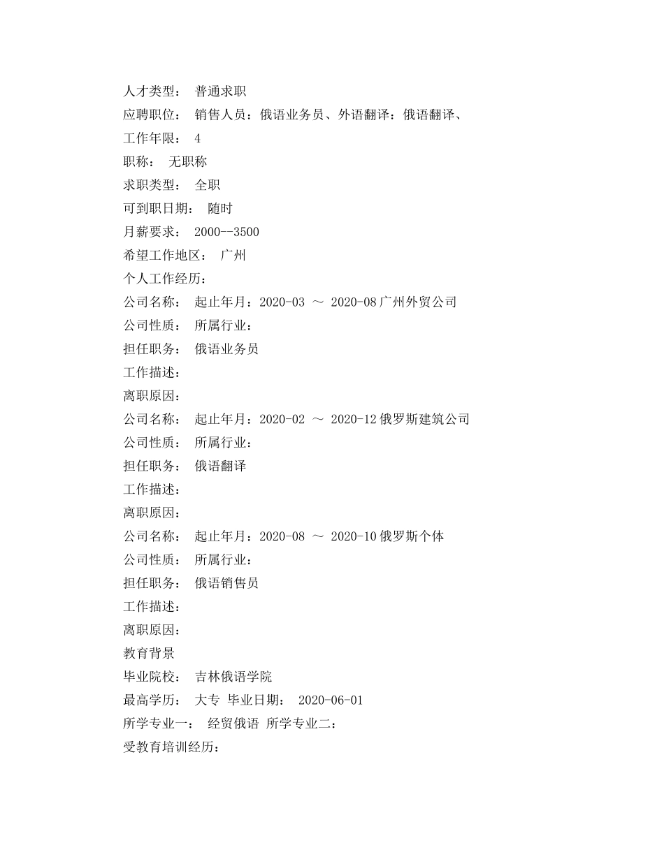 2024翻译类工作简历模板_第3页
