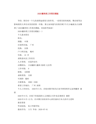 2024翻译类工作简历模板