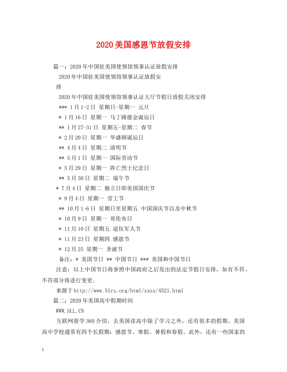 2024美国感恩节放假安排_第1页