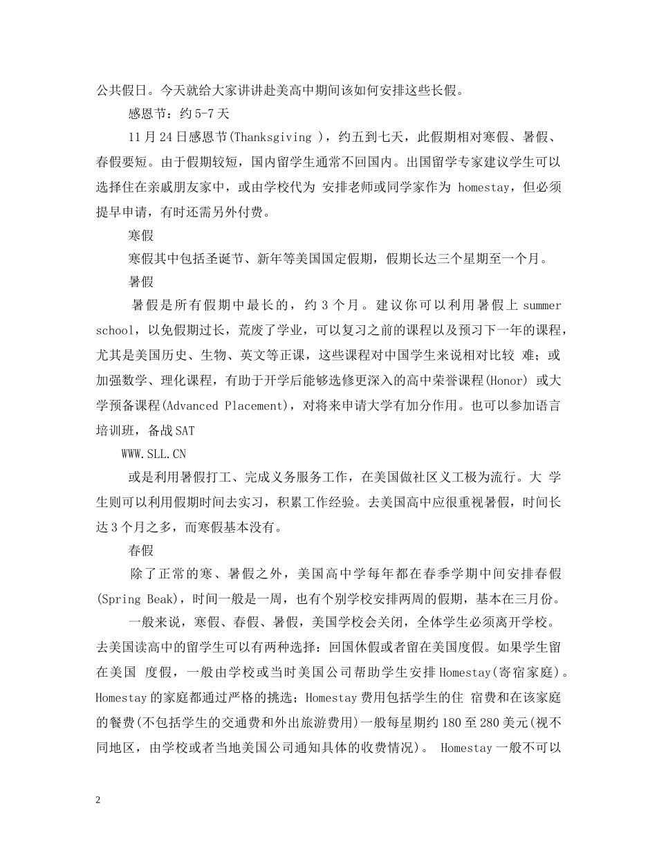 2024美国感恩节放假安排_第2页