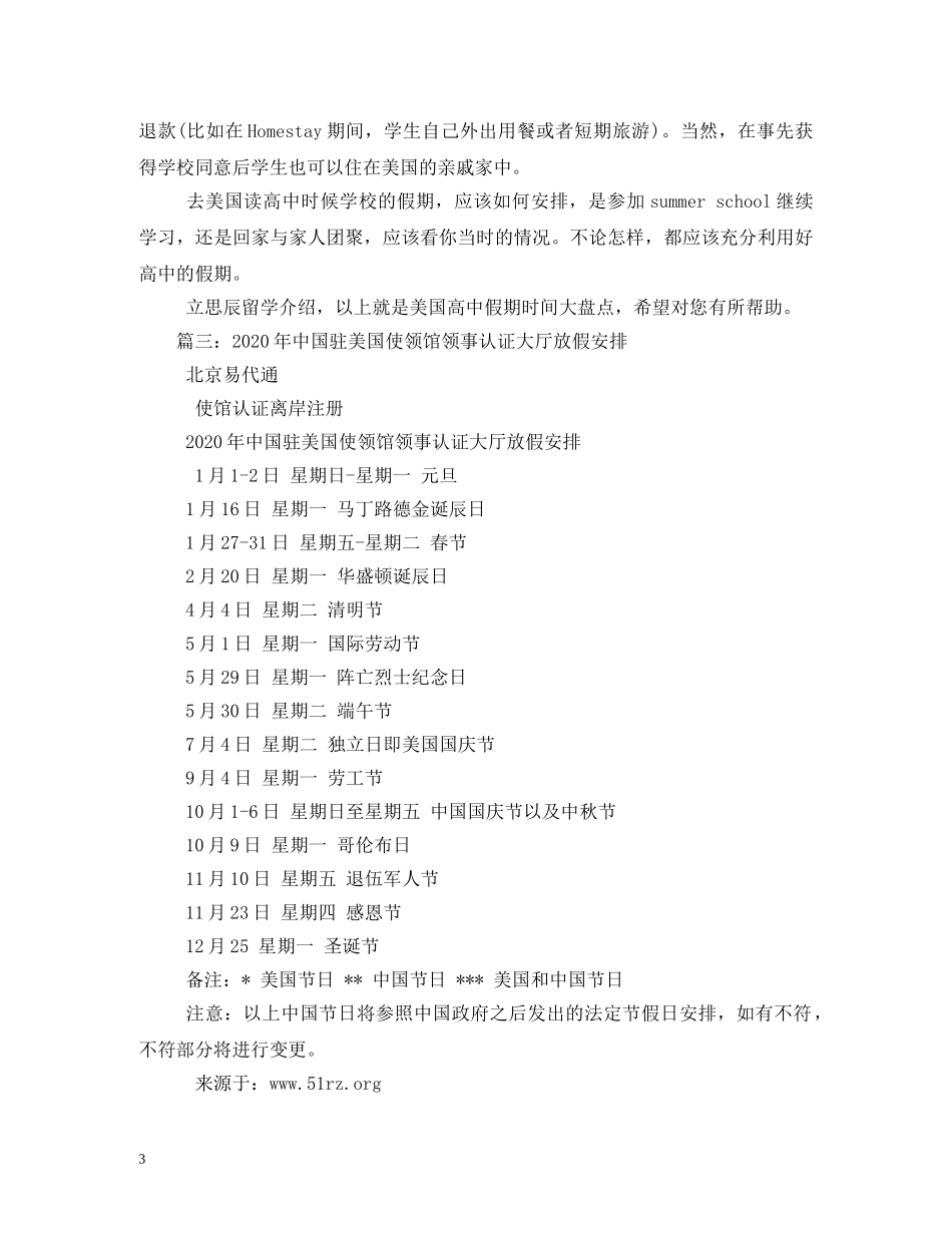 2024美国感恩节放假安排_第3页