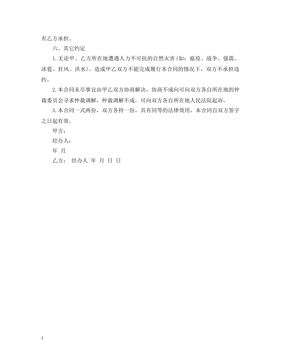 2024绿化苗木购销合同样本_第2页