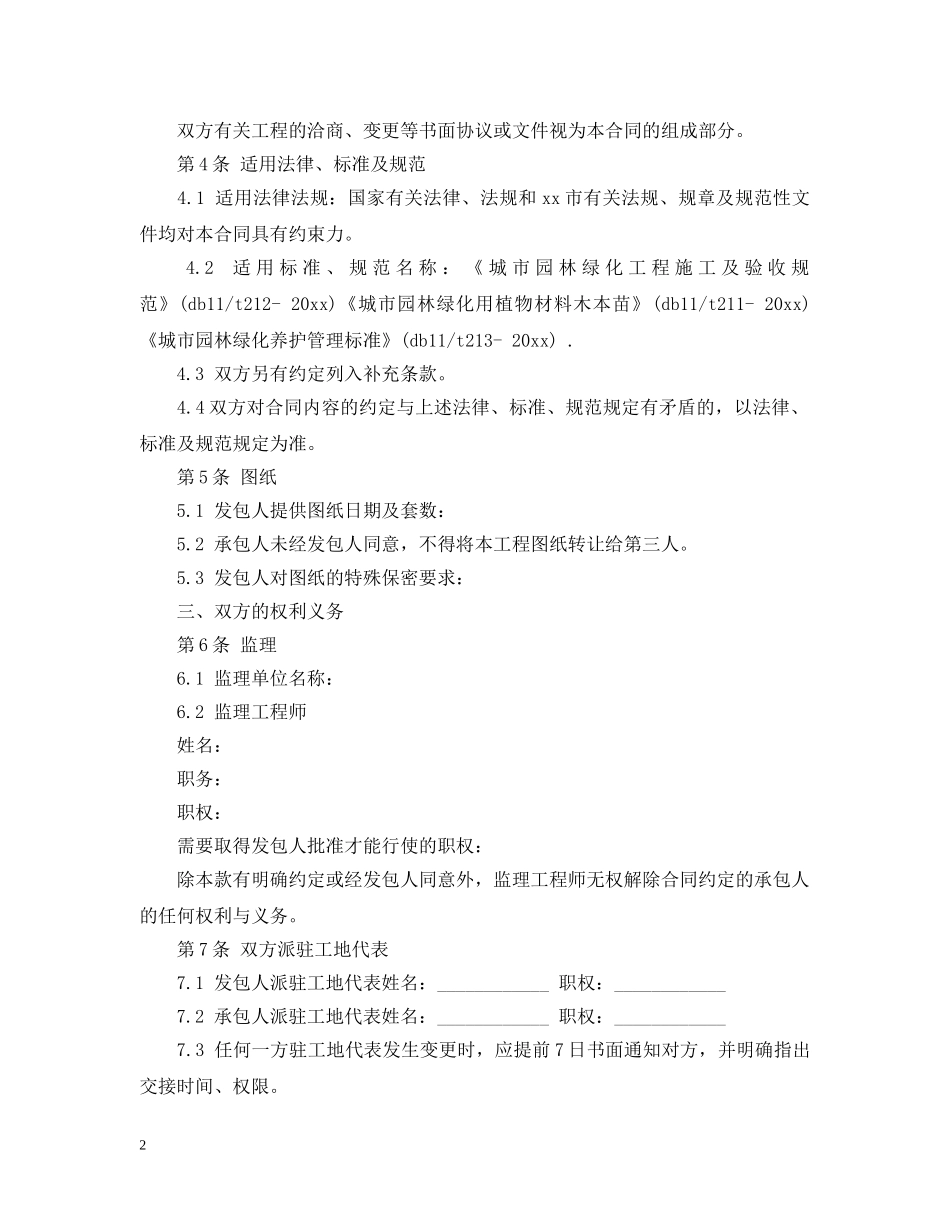 2024绿化工程合同范本_第2页