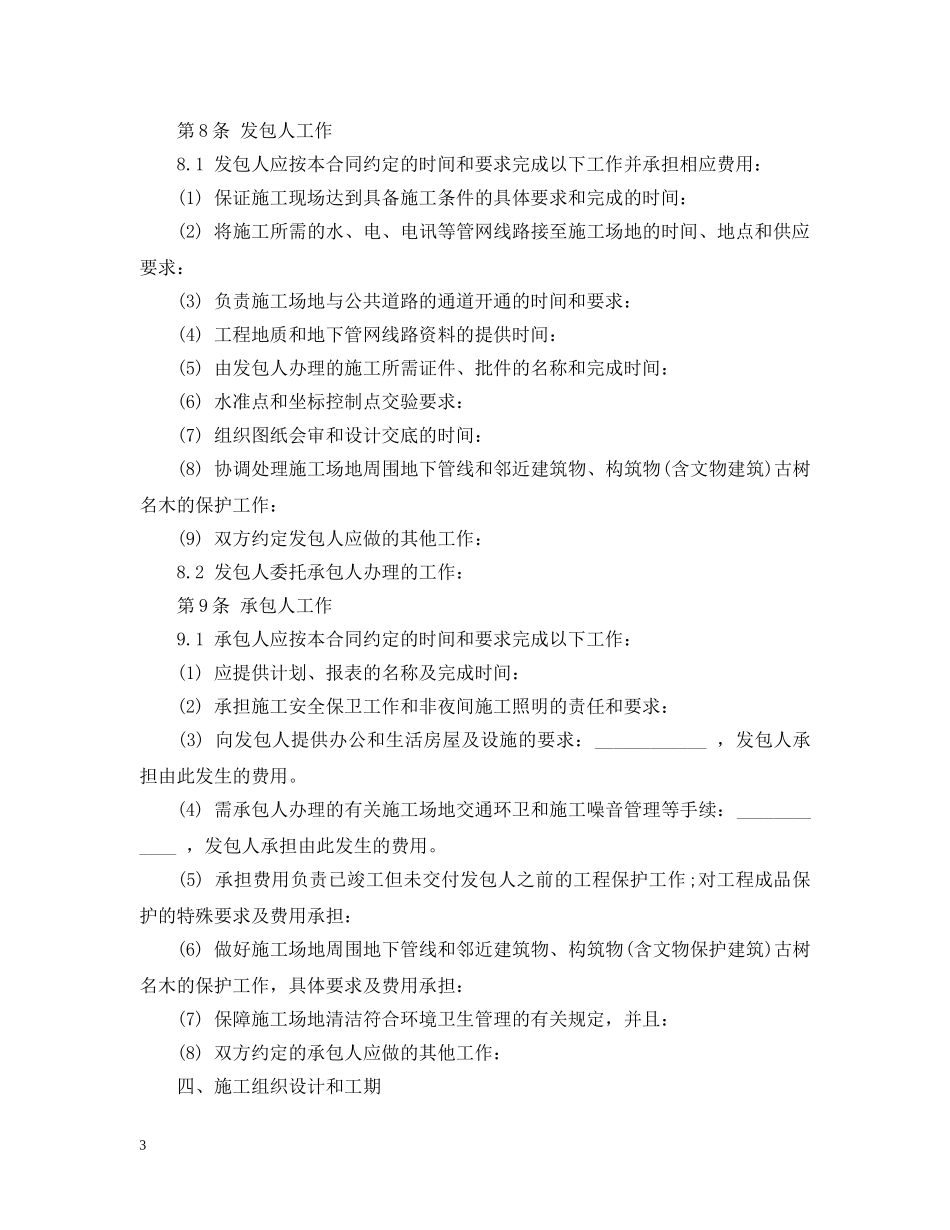 2024绿化工程合同范本_第3页