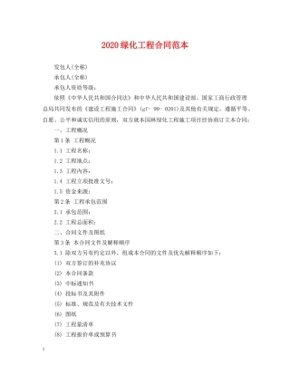 2024绿化工程合同范本