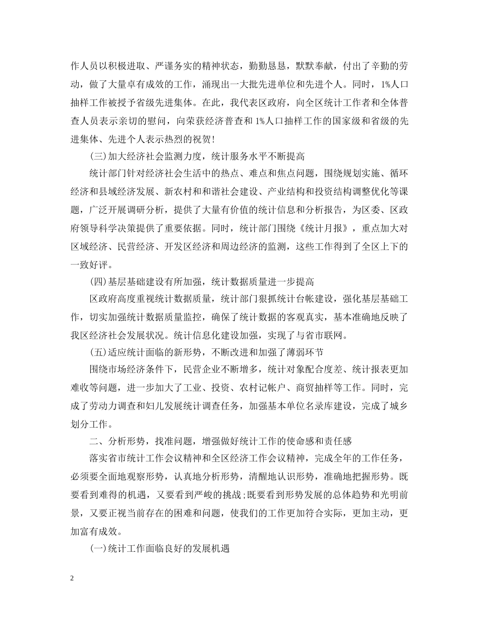 2024统计工作会议上的演说词_第2页