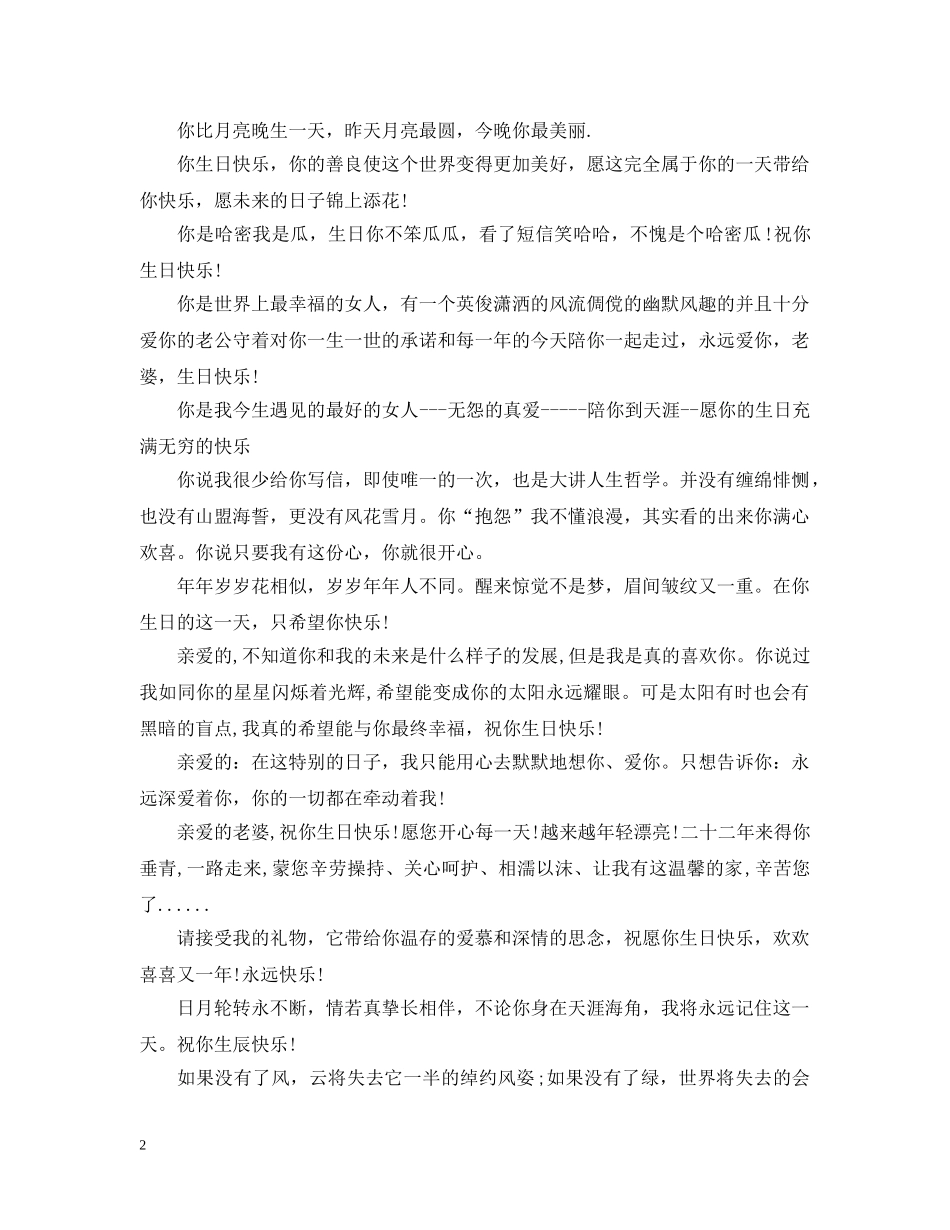 2024给老婆的生日祝福_第2页