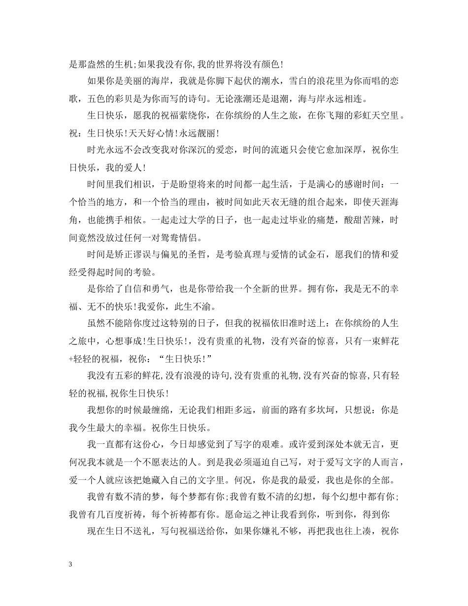 2024给老婆的生日祝福_第3页