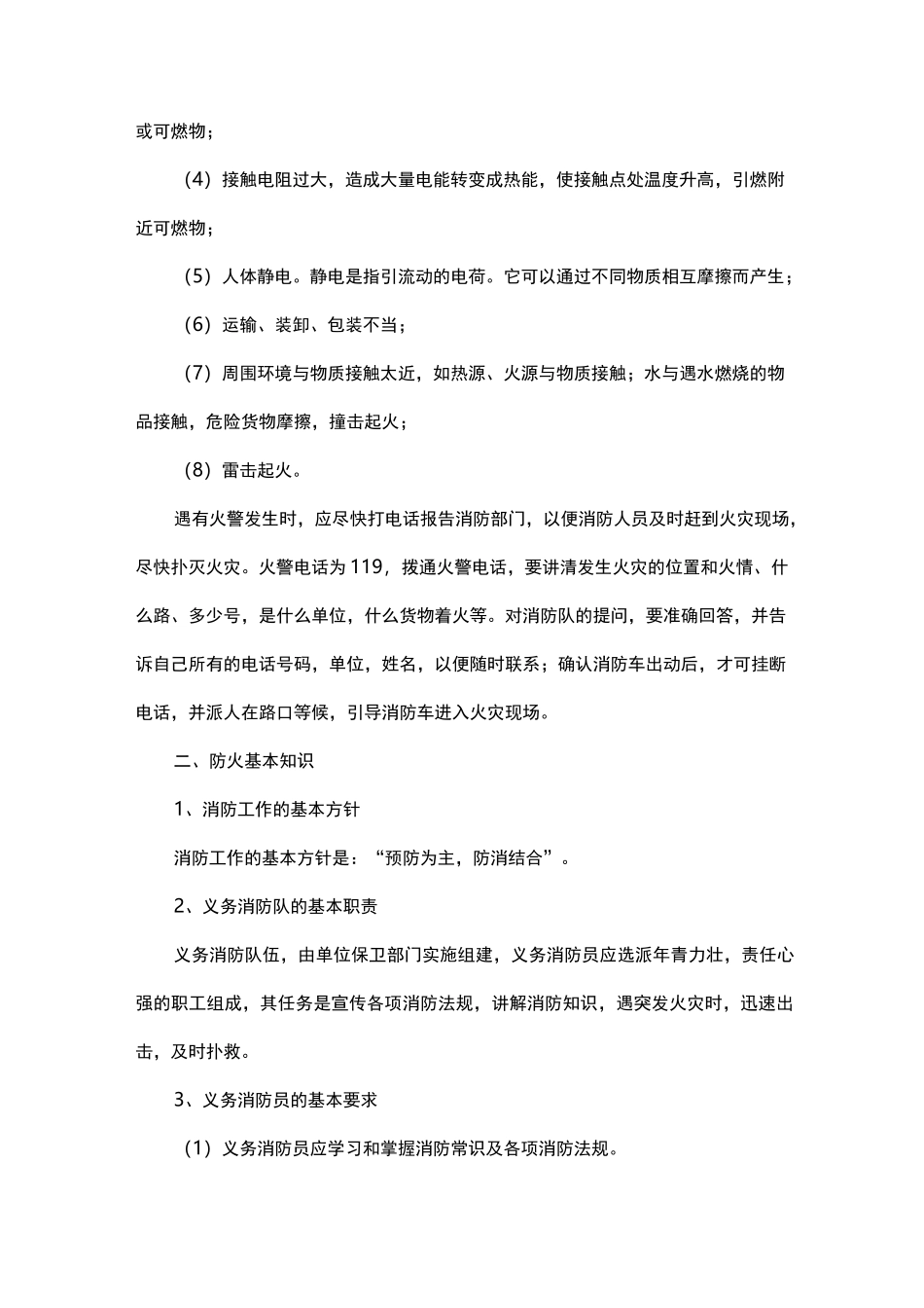 安全防护措施_第2页