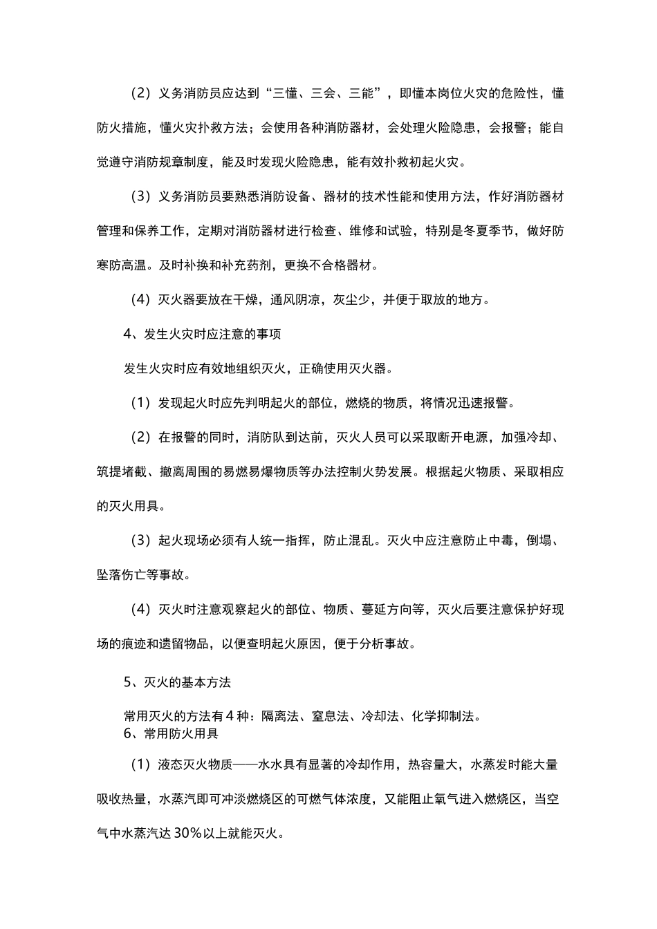 安全防护措施_第3页