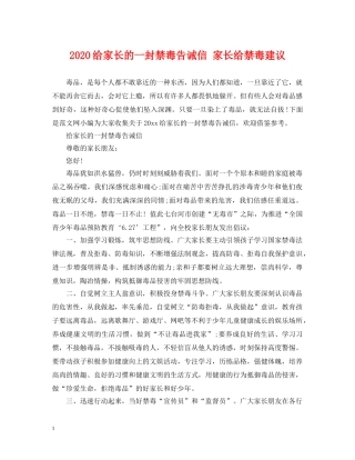 2024给家长的一封禁毒告诫信 家长给禁毒建议