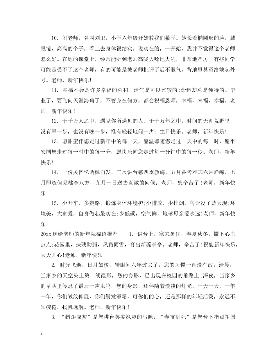 2024给老师的新年祝福经典优美_第2页