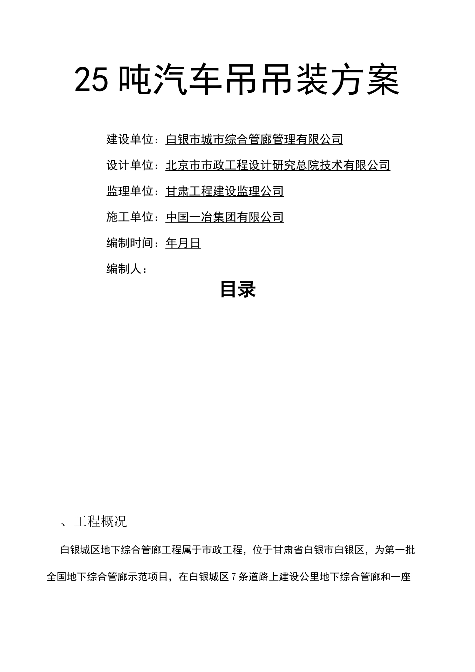 吨汽车吊吊装方案_第2页