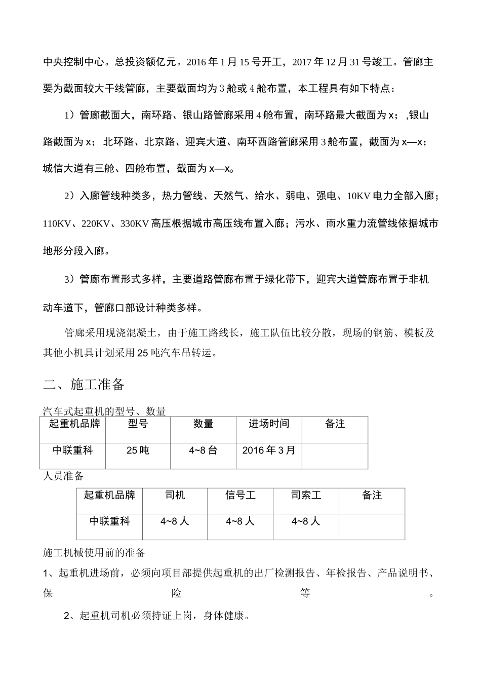 吨汽车吊吊装方案_第3页