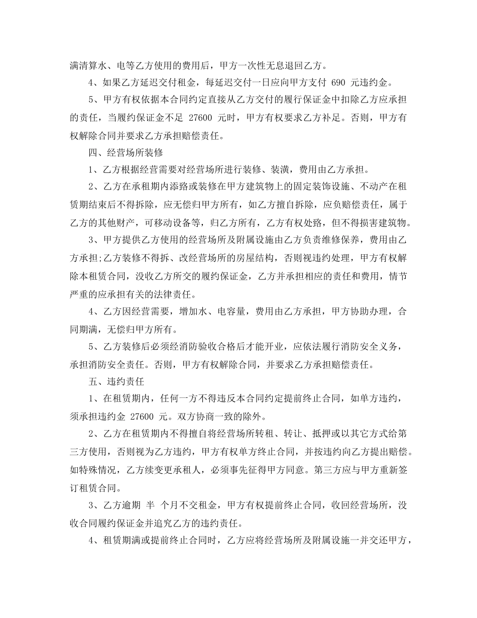 2024经营场地租赁合同范本_第2页