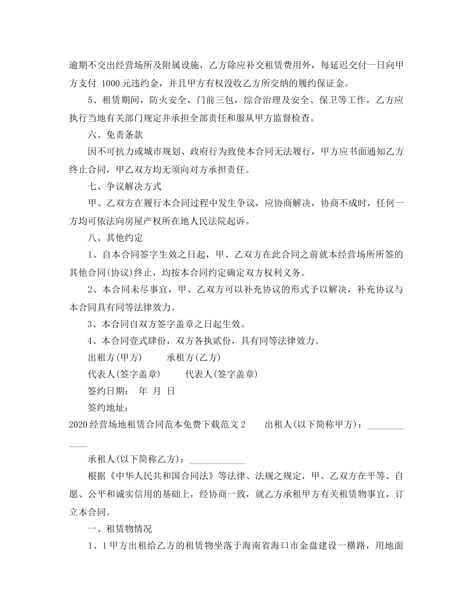 2024经营场地租赁合同范本_第3页