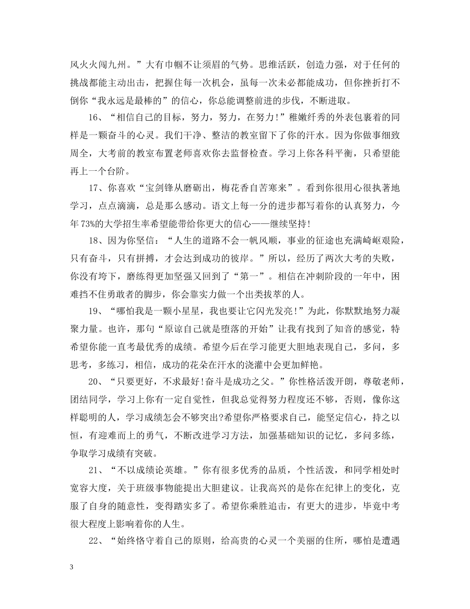 2024给学生的座右铭类评语大全_第3页