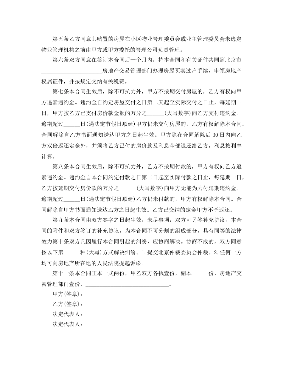 2024经济适用房买卖合同范本_第2页