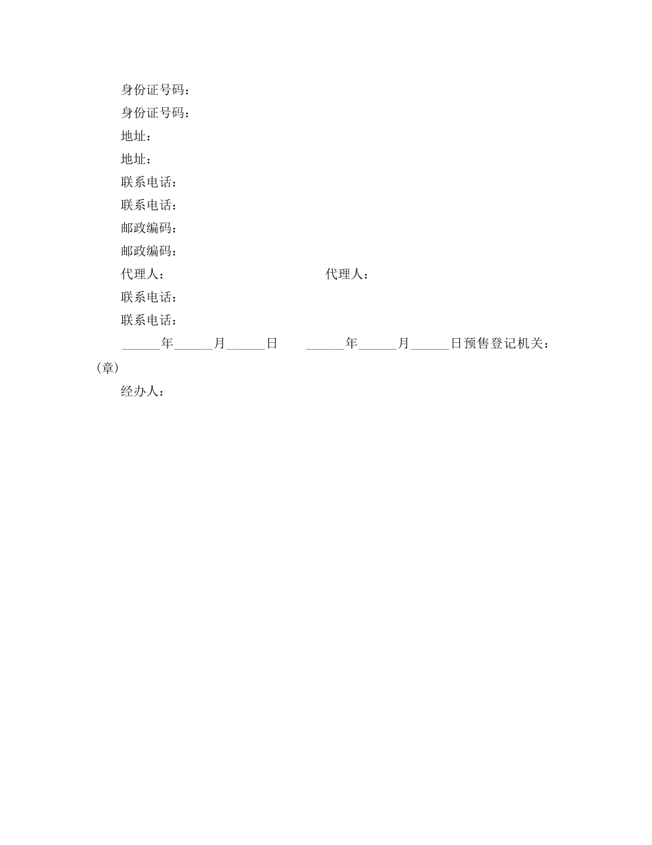 2024经济适用房买卖合同范本_第3页