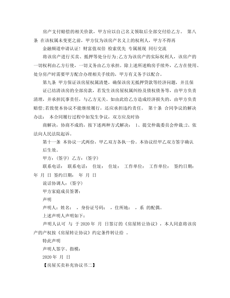 2024经济适用房买卖合同_第2页