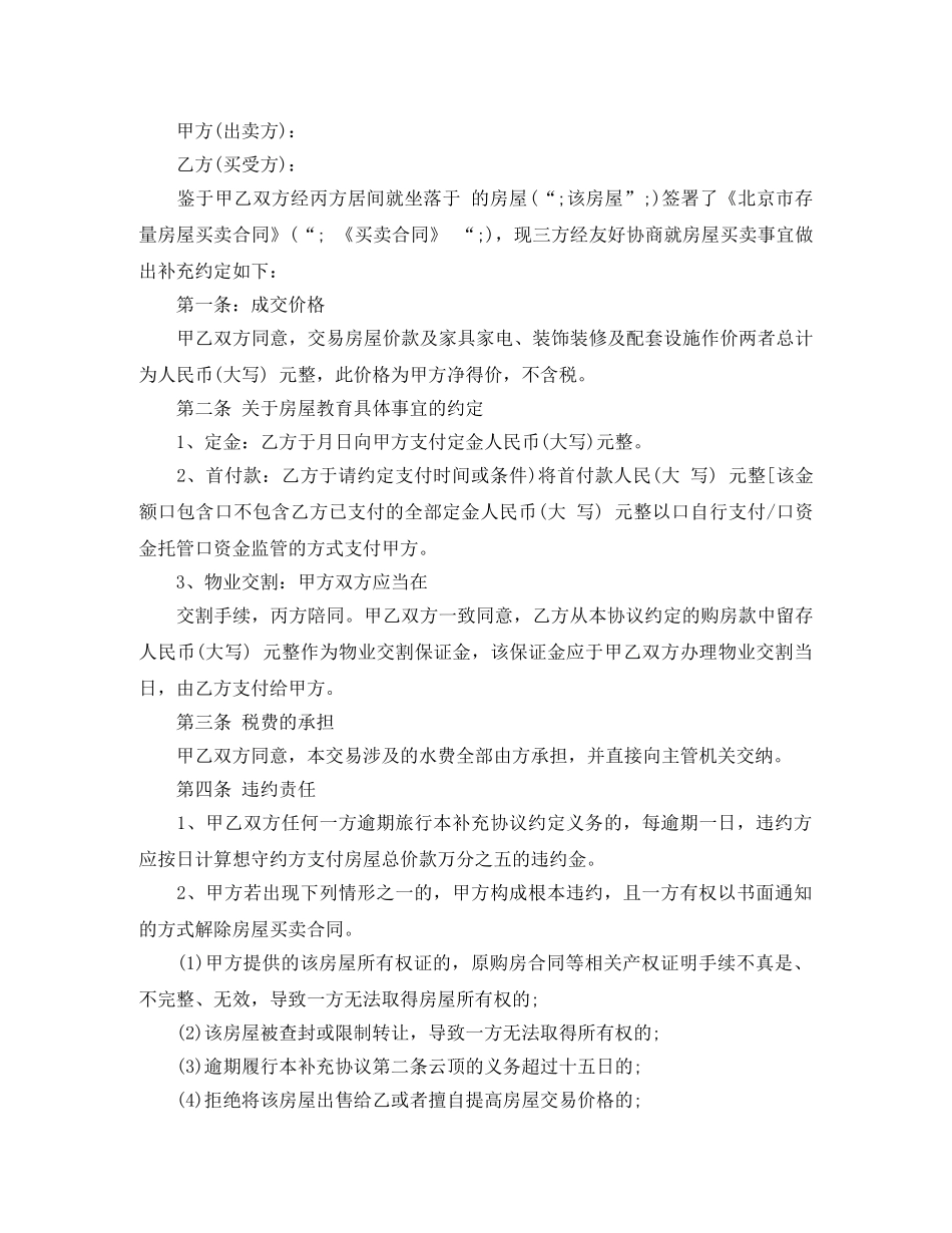 2024经济适用房买卖合同_第3页