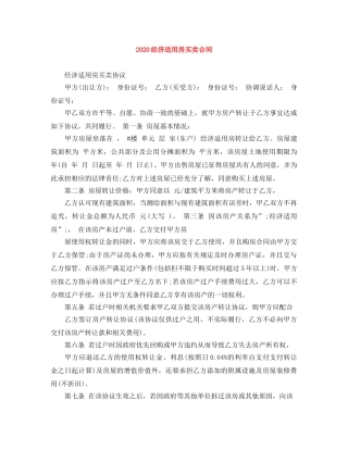2024经济适用房买卖合同