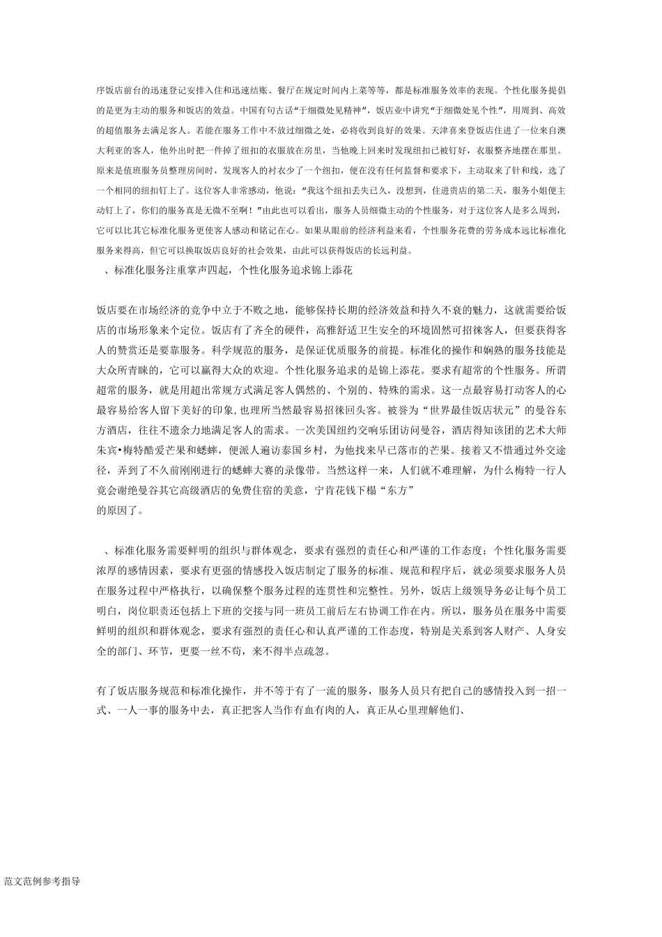 个性化服务和标准化服务的差别_第2页