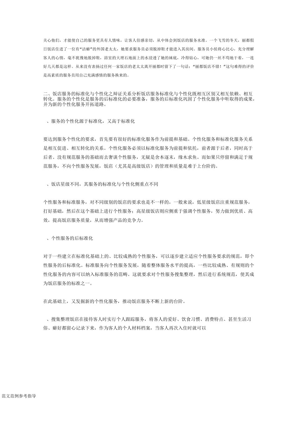 个性化服务和标准化服务的差别_第3页